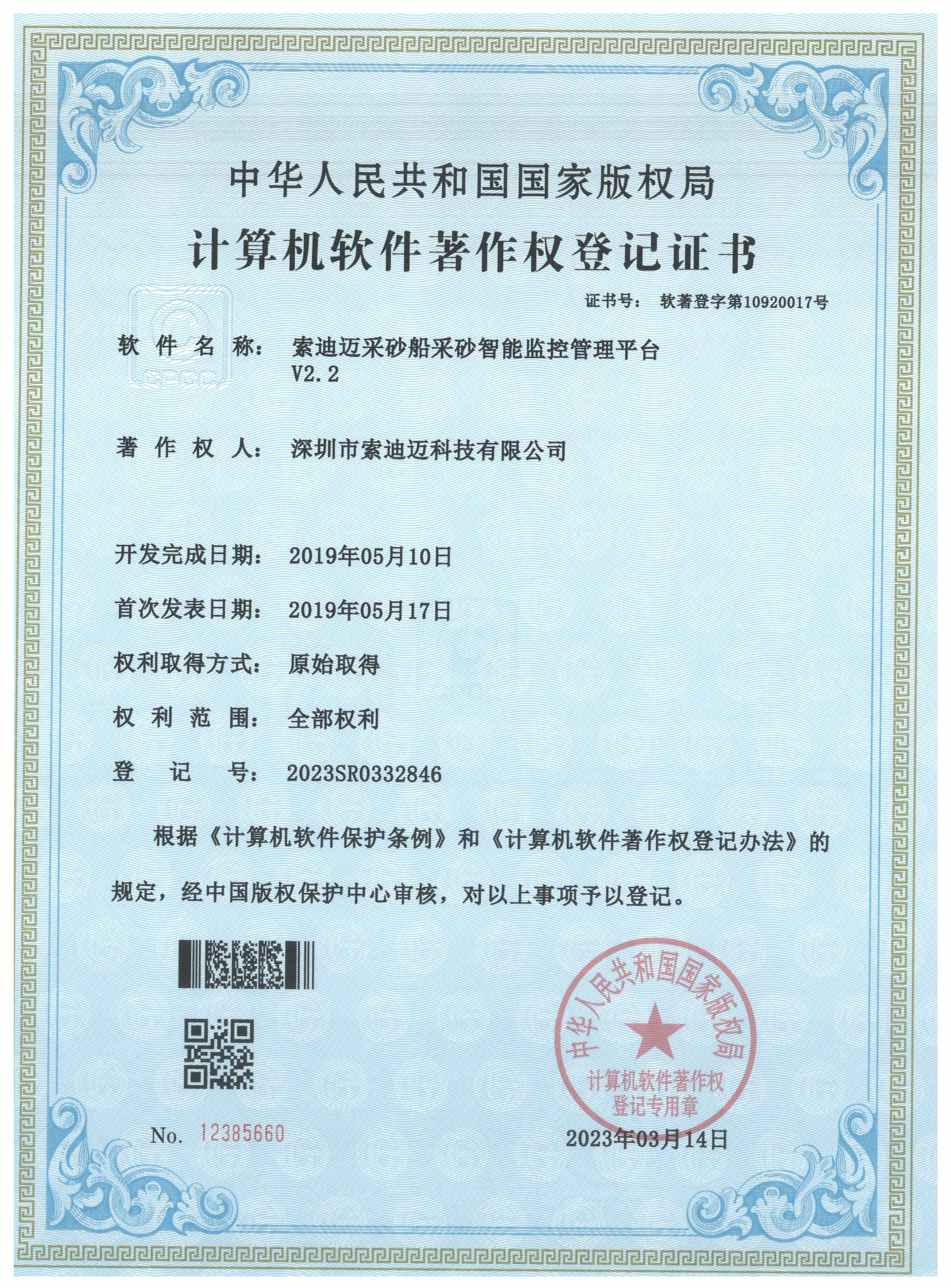 热烈祝贺公司获得计算机软著权登记证书(图1)