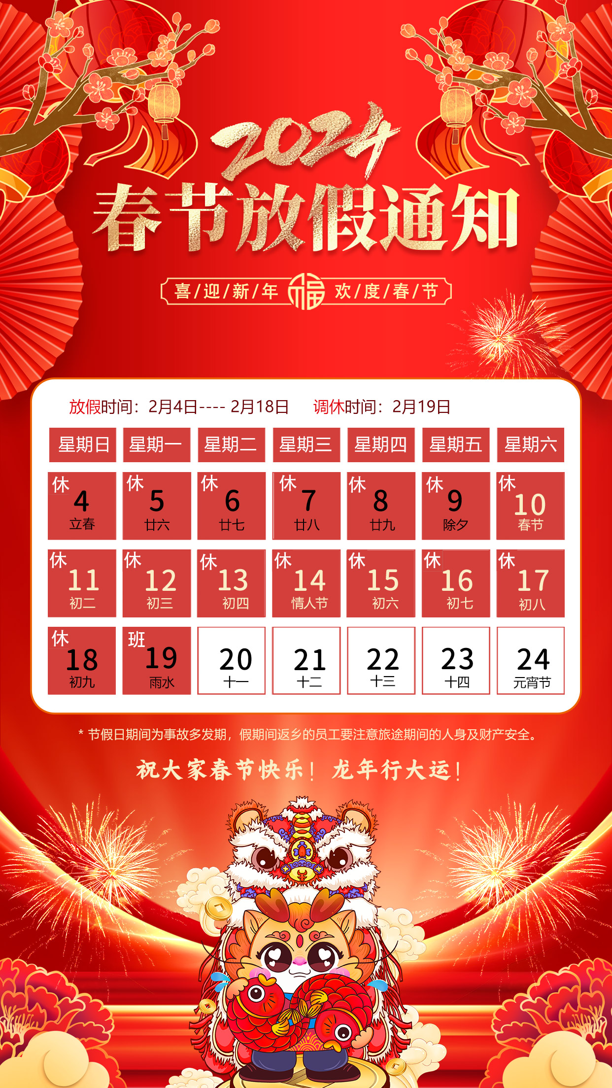 2024年公司春节放假通知(图1)